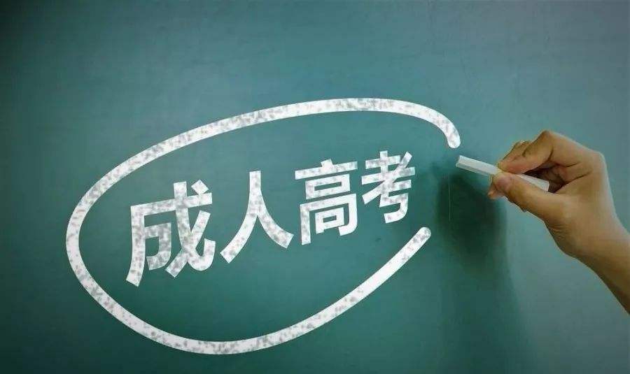 成人高考录取后的学习形式有哪些？